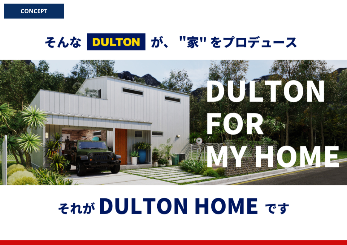 ★DULTON HOME（ダルトンホーム）｜商品説明_GHK(鹿児島)_240520改正 (3).png