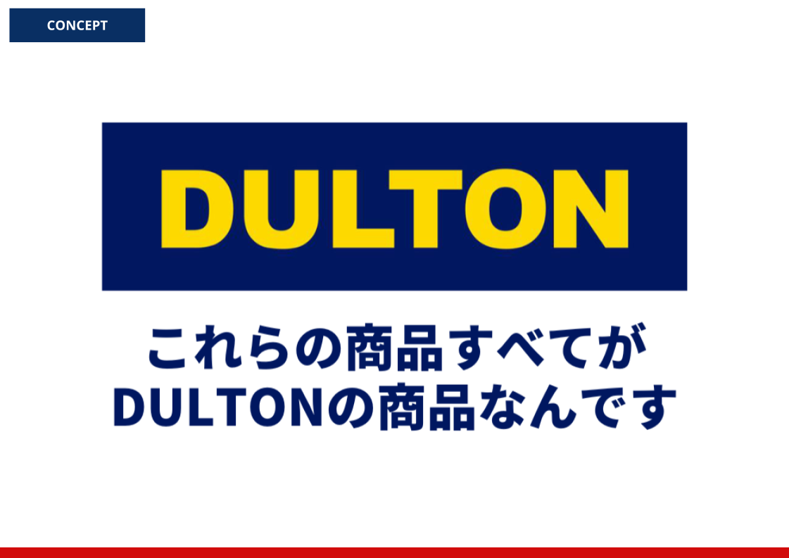★DULTON HOME（ダルトンホーム）｜商品説明_GHK(鹿児島)_240520改正 (2).png